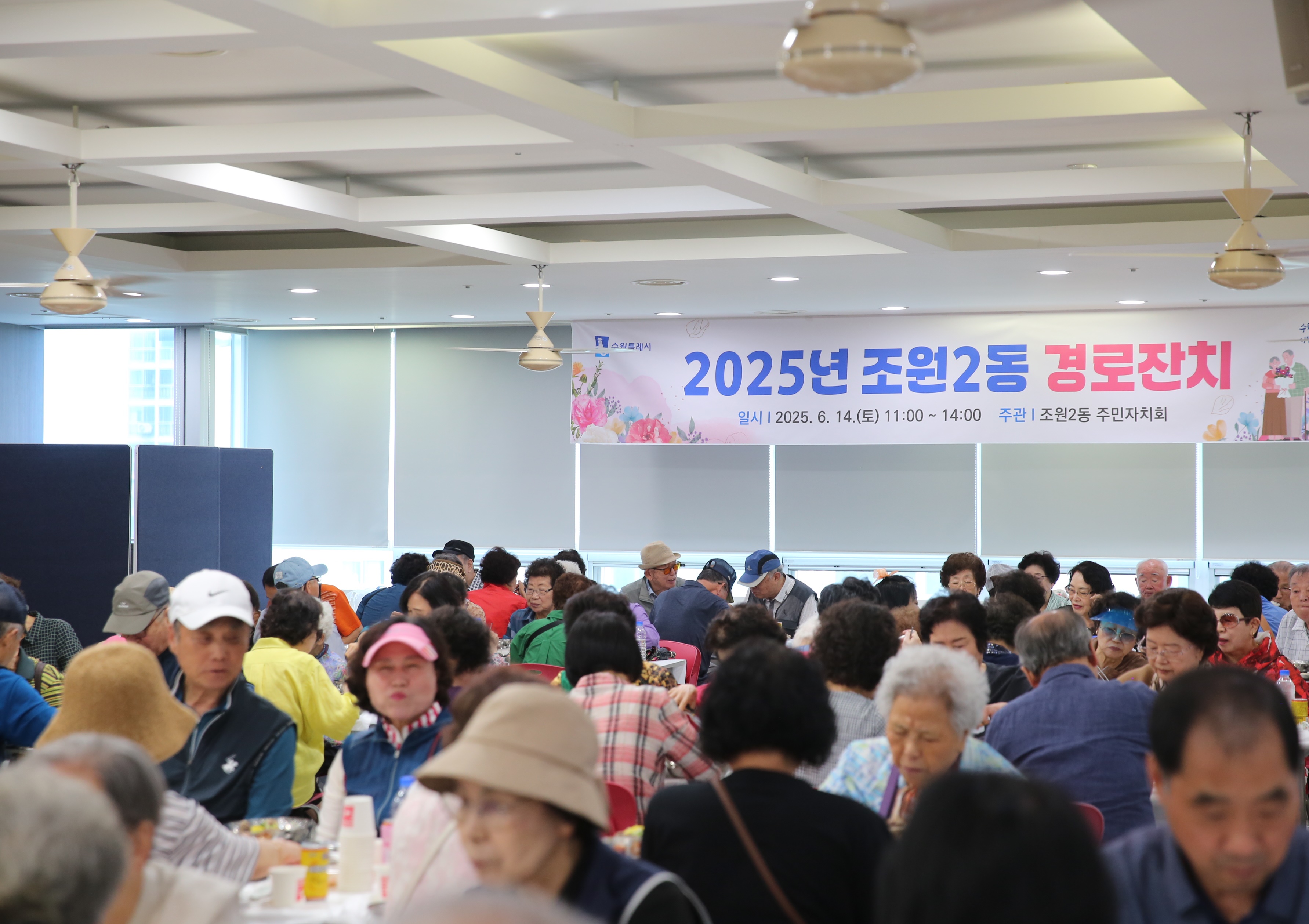 조원2동 경로잔치24번 사진